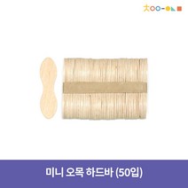 미니오목 하드바 (50입), 미니오목하드바(50입)