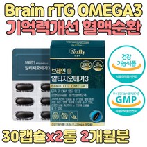 기억력 브레인 영양제 EPA DHA 오메가쓰리 오메가3리 오메가스리 두뇌 기억력개선 기억력 인지력 에좋은 노르웨이 엔초비 오일 멸치 징코 플라보놀 영양제 보조제 개선제 정제어유