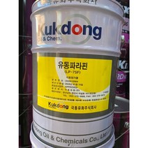 극동유화 LP-75F 엘피칠십오에프 유동파라핀 유동파라핀유 식물첨가물오일