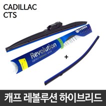캐딜락 CTS 와이퍼 캐프 레볼루션하이브리드
