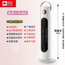 가정용 업소용 캠핑용 욕실 화장실 벽걸이 캠핑 전기 온풍기 히터 난방 및 냉방 이중 사용 에너지 절약형 수직 에어컨 팬 뜨거운 모바일 에어컨 작은 침실 낙타 히터, 70cm 메카니컬 엘레강트 화이트일반