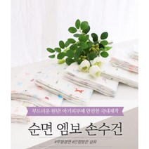 무형광 KC인증 오가닉 순면 엠보 손수건 5종류 20P SET