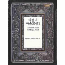 이노플리아 타벨의 마술 교실 1, One color | One Size@1