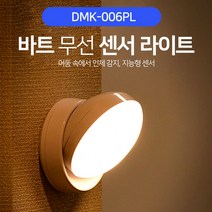 바트 무선 센서라이트 자동센서 LED 센서등 라이트 휴대가능 건전지형 자석 부착, 옐로우라이트
