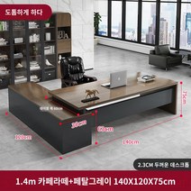사무용 책상 책상과 의자 조합 사무용 가구 보스 임원 책상 심플 모던 라이트 럭셔리 매니저 사장 싱글 데스크, 두꺼워진 복지구간의 총 길이는 140   테이블 폭은