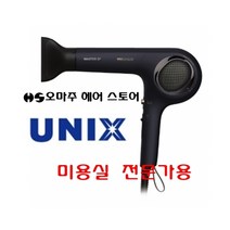 유닉스 UNIX MASTER D3 미용실 전문가용 헤어 드라이기, 본상품선택, 본상품선택