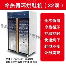 업소용 신발건조기 장화 안전화 작업화 건조기 20켤레 유리문, 신발건조기 64켤레