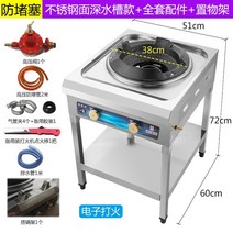 간택기 업소용화구 업소용간택기 간텍기오목한 스토브 42KW 치열한 불 상업용 단일 중간 고압 튀김 방지 음, 한개옵션1, 09 Liquefied gas7