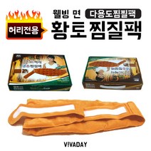 추천템UB6H396 웰빙 면 황토 허리전용 냉온 찜질팩 전기매트, 1