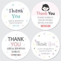 땡큐 감사 답례 답례품 문구 이사 결혼답례 환갑 메세지 스티커 주문제작, 땡큐14