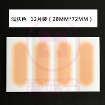문신 타투 가리는스티커 멍 튼살 커버 타투커버스티커 카쿠시토 살색스킨밴드, 단일사이즈, 밝은피부 소형12개