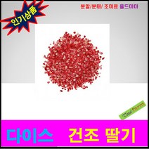 건조딸기다이스300g