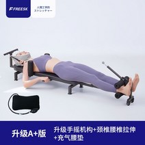 가정용 요추견인기 경추견인기, A+ 모델 업그레이드(목 허리 스트레치 + 다이내믹 팽