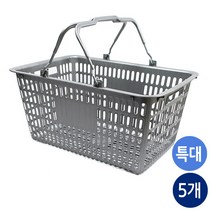 쇼핑바구니 마트바구니 다용도바구니 x5개, 쇼핑바구니-특대-회색-5개, 5개