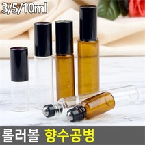 [깨비몰] 향수공병/유리공병/공용기/공병/롤러볼공병/유리, 갈색 - 3ml