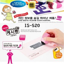 위dkai_플러스 개인정보보호스탬프 IS520캐시퐁 미니타입 보안용품 비밀번호 케시 스탬브♥yum, ♥yum블루
