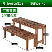 계단 탄화 단단한 나무 꽃 선반 몇 야외 다육 발판 사다리, (짧은 폭 타입) 길이 80 높이 25+40