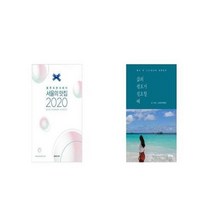 유니오니아시아 2020 서울의 맛집 + 삶의 쉼표가 필요할 때, etc/etc