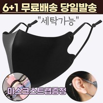 6+1 [스트랩증정] 새부리형 빨아쓰는 끈조절 손세탁 물세탁 가능 어린이 키즈 베이비 입체형 3d 패션 마스크 7매 7장, 2-1.끈조절 패션 마스크 성인 블랙6+1매