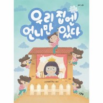 우리집엔 언니만있다 작은스푼, 상품명