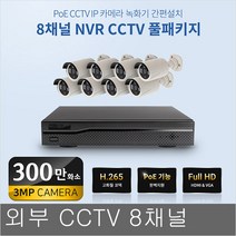 WN008 kt skt lg 인터넷 CCTV IP카메라 8대 채널세트