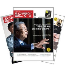 월간잡지 월간중앙 1년 정기구독, 4월호