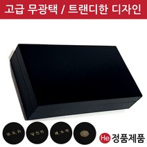 He 모던블랙우드공진단상자 10환 공진단상자 고급 목 우드 원목 환약 우황청심환 경옥고 한의원 선물 보관함 청병 싸바리 환상자 케이스 박스, 1개, 전통문양