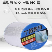 도매랑 부틸테이프 방수테이프, 10cm, 3개