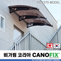 캐노픽스1270x1200렉산 캐노피 테라스 전원주택 고정어닝 창문 빗물받이 비가림막 데크 지붕 폴리카보네이트 넥산 시공 셀프 DIY 처마 차양막 설치 현관 비막이 차면시설 주차장, 블루, 검정, 직결피쓰