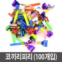 코끼리피리(100개)/혓바닥피리/피리만들기/코끼리나팔, 상세페이지 참조, 상세페이지 참조