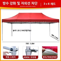 접이식 캐노피 천막 텐트 차광막 지붕 행사 주차 캠핑 방수 테라스 옥상 몽골 조립식 그늘막, 3mx6m 고급형 업그레이드(레드)