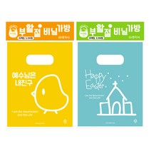 위드지저스 부활비닐가방 2구 손잡이비닐 1Set 20장 3종 택1 (경지사 부활절달걀포장 부활절계란 ), KJ노랑N