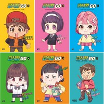 [샌드박스스토리키즈] 급식왕GO1-6권세트 (양장본 HardCover)