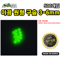 자작채비 야광 원형구슬 3mm-6mm, 6mm, 1개