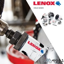 레녹스 홀커터 바이메탈홀쏘 스텐다드 스냅백 아바 모음 14mm-152mm 홀컷터 모음, 127mm, 홀쏘-아바2L 6L용(32~152mm), 1개