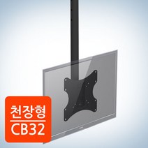 카멜마운트 천장형 티비거치대 CB32