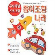 종이조형나라(두뇌개발 프로그램 2), 종이나라, 전경자