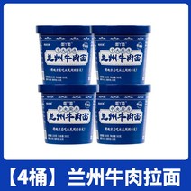 Lanzhou 란저우소고기라면 컵라면 건면 캠핑음식 밀키트, 란저우 우육면X4개