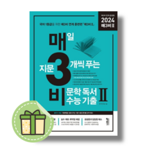 매3 비문학2 (매삼비문학/2023) [빠른발송|안전포장]