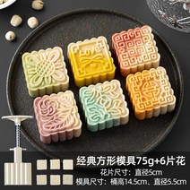다식판 다식틀 약과틀 약식틀 떡도장 나무 화과자도구 떡살 떡패턴 떡도구 월병틀 양갱틀 30, 75g 클래식스퀘어 6꽃