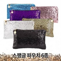 803+LKY GnJ 스팽글화장품파우치 블링블링파우치 클러치백 지갑 반지갑 장지갑 파우치 카드지갑