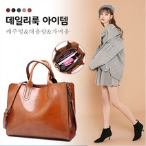 여성 토트백 대용량 가죽 캐주얼 데일리 여행가방