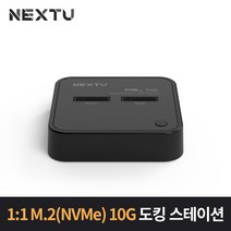 이지넷유비쿼터스 넥스트 NEXT-M2288DCU3 도킹스테이션