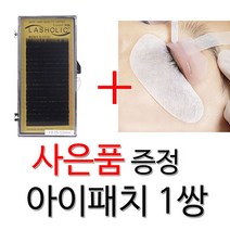 래쉬홀릭 속눈썹 실크래쉬 C컬 속눈썹연장재료실크모, 1통, 0.20-8mm