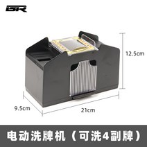 게임장비 소품 셔플머신 카드셔플기계 보드게임 문구 키덜트 놀이 용품, 미디엄 1-4덱 셔플 가능