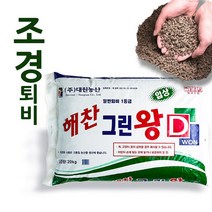 조경퇴비 자원순환 부산물 해찬 그린왕 20kg, 단품