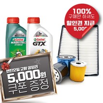 올뉴 K7 YG 3.3 가솔린 합성 엔진오일 세트(16-19년 출고) GTX 마그네틱 5W30 + 순정필터, 마그네틱 합성오일 세트
