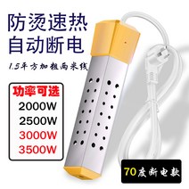 가정용 순간 온수기 가열봉 히터봉 물 데우는 소형 히팅기 목욕물 욕조 데우기 안전, 정사각형스테인리스3500W자동전원끄기