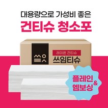 쓰임티슈 대용량 건티슈 청소포 플레인 엠보싱 빨아쓰는행주 밀대청소포, 엠보싱 건티슈, 5kg 3000매 내외
