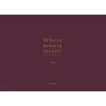 투자의 기초(Where to invest?):주식 금리 환율 부동산, 해피스토리, 신성호 저